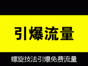 淘寶刷流量有什么用提高店鋪的人氣